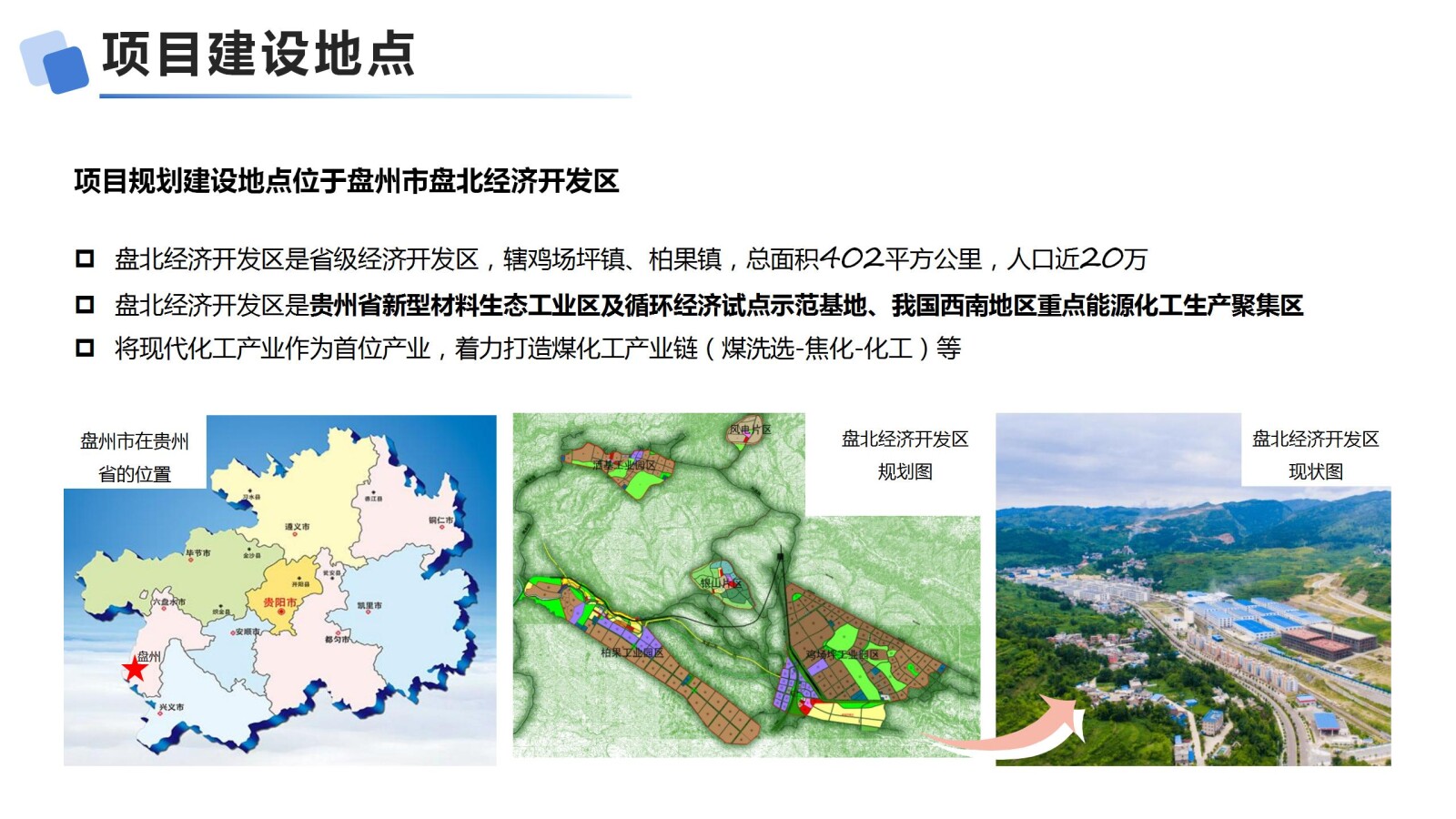 盘北经济开发区最新动态更新