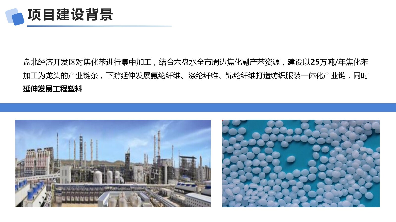 盘北经济开发区最新动态更新