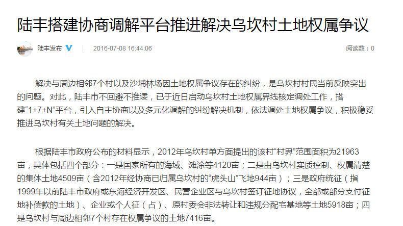 陆丰乌坎最新消息,微博实时更新