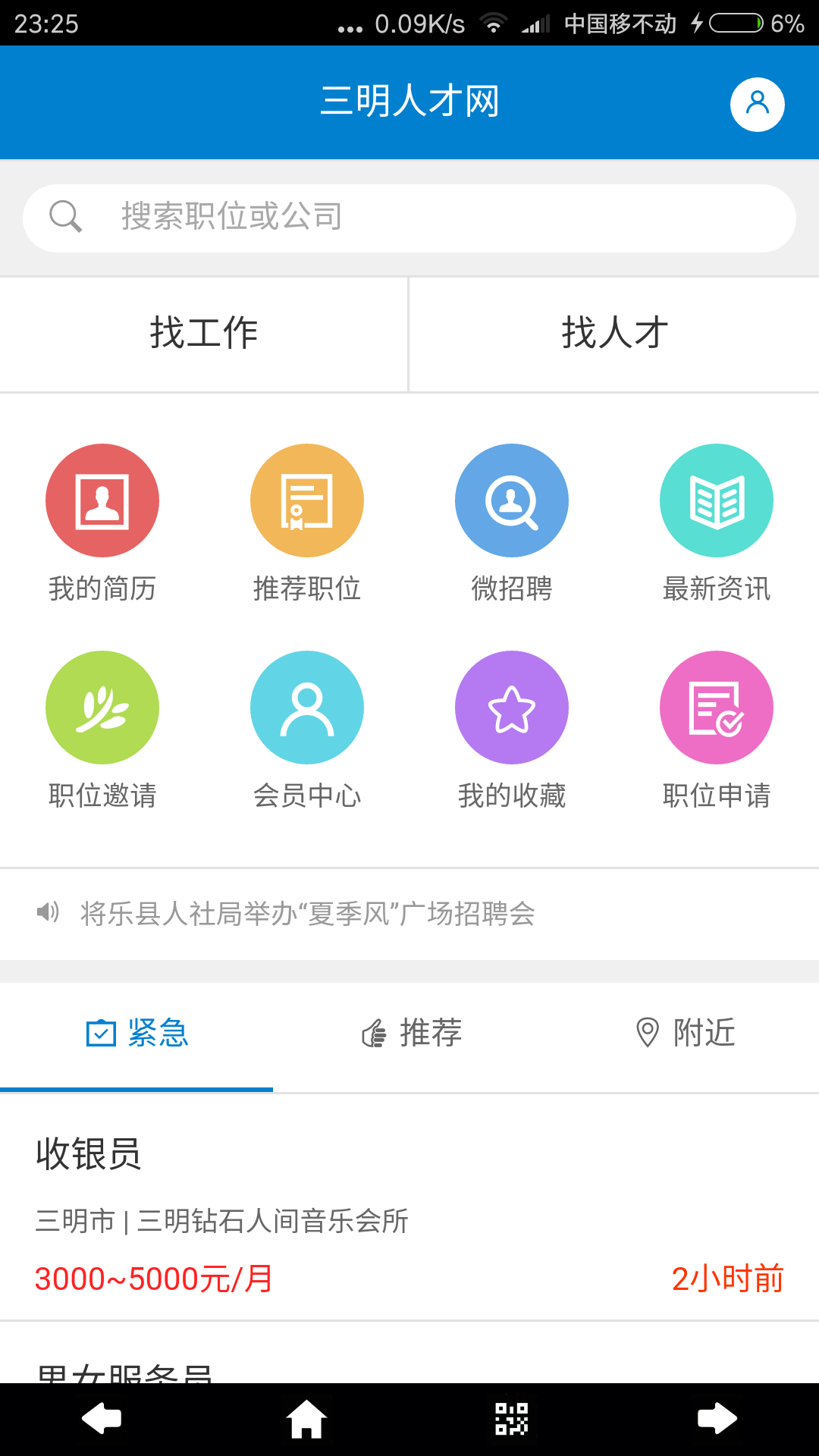 三明市人才网最新招聘及其利弊分析概述