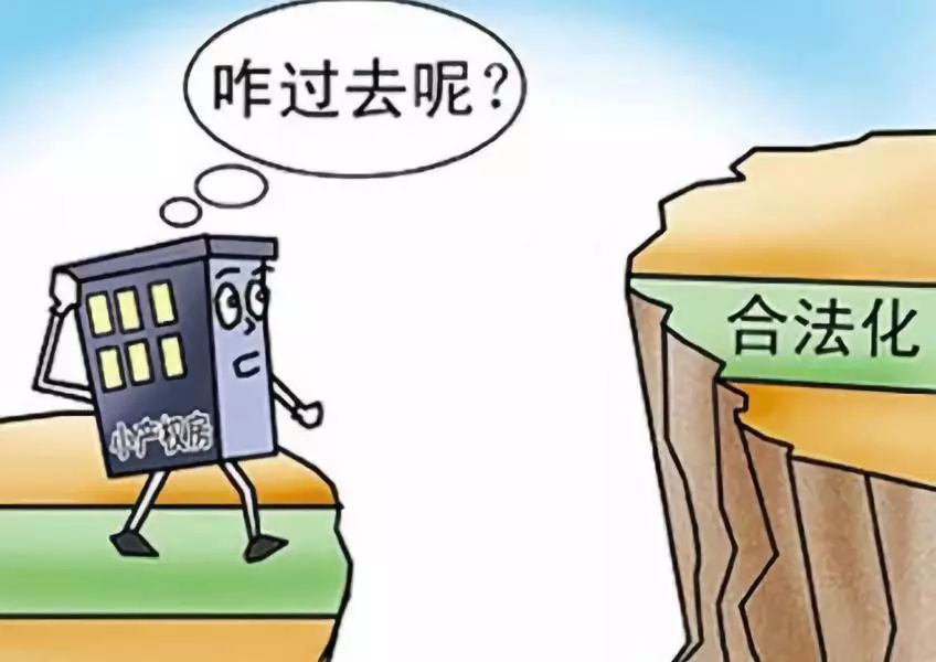 小产权房最新政策法规与巷弄惊喜小店探索