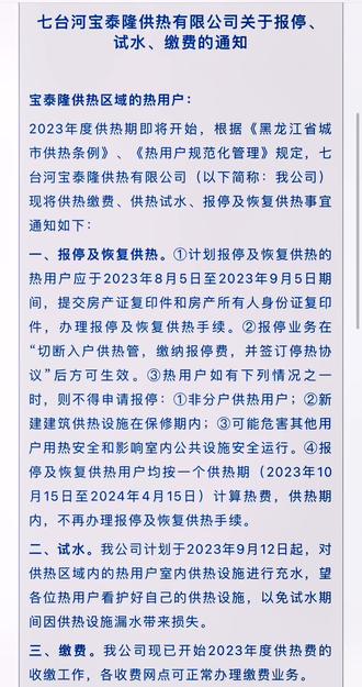 七台河宝泰隆蓬勃发展新动态