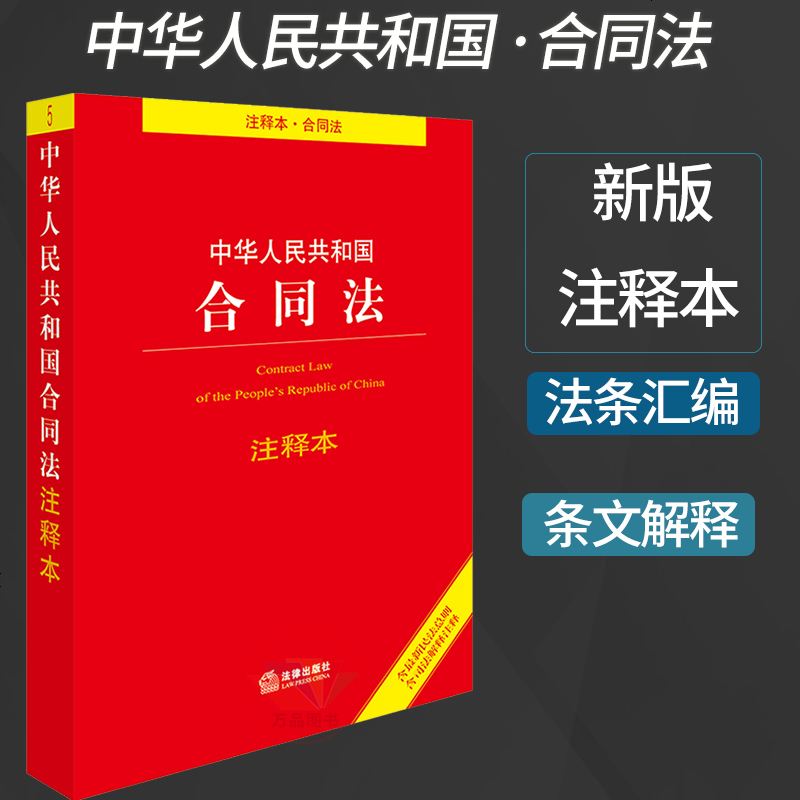 合同法最新版的年份,探寻最新版合同法发布时间