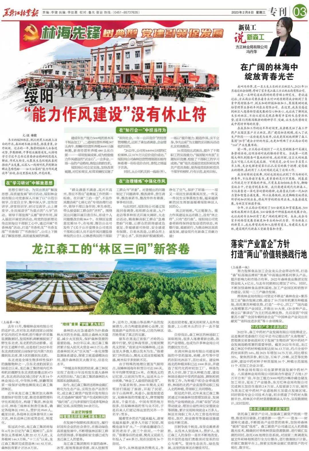 黑龙江省国有林场改革最新动态，科技引领绿色未来，生态变革前沿体验
