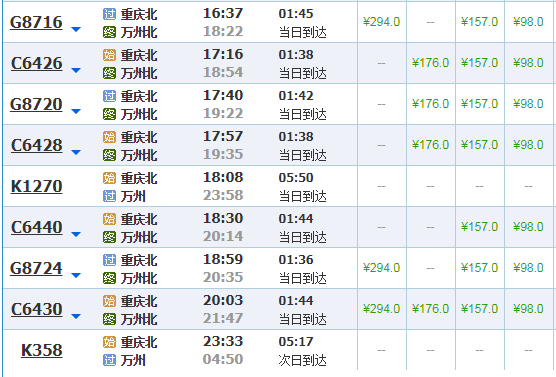 K358次列车时刻表最新查询与指南
