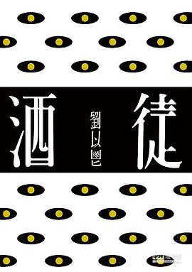 酒徒最新小说,科技之巅——探索未来科技产品的极致体验