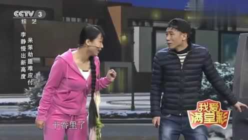 李静最新小品,娱乐与深思的完美融合,李静小品全新呈现!