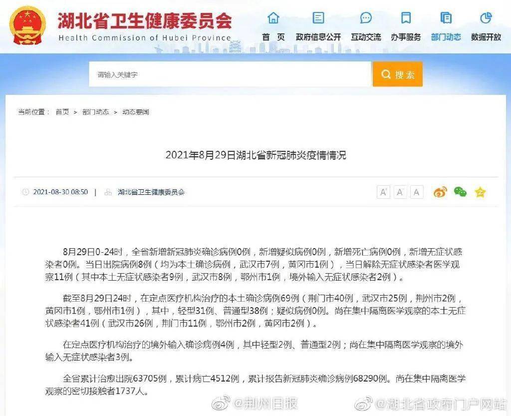 鄂州最新确诊信息更新,关注健康,共守家园