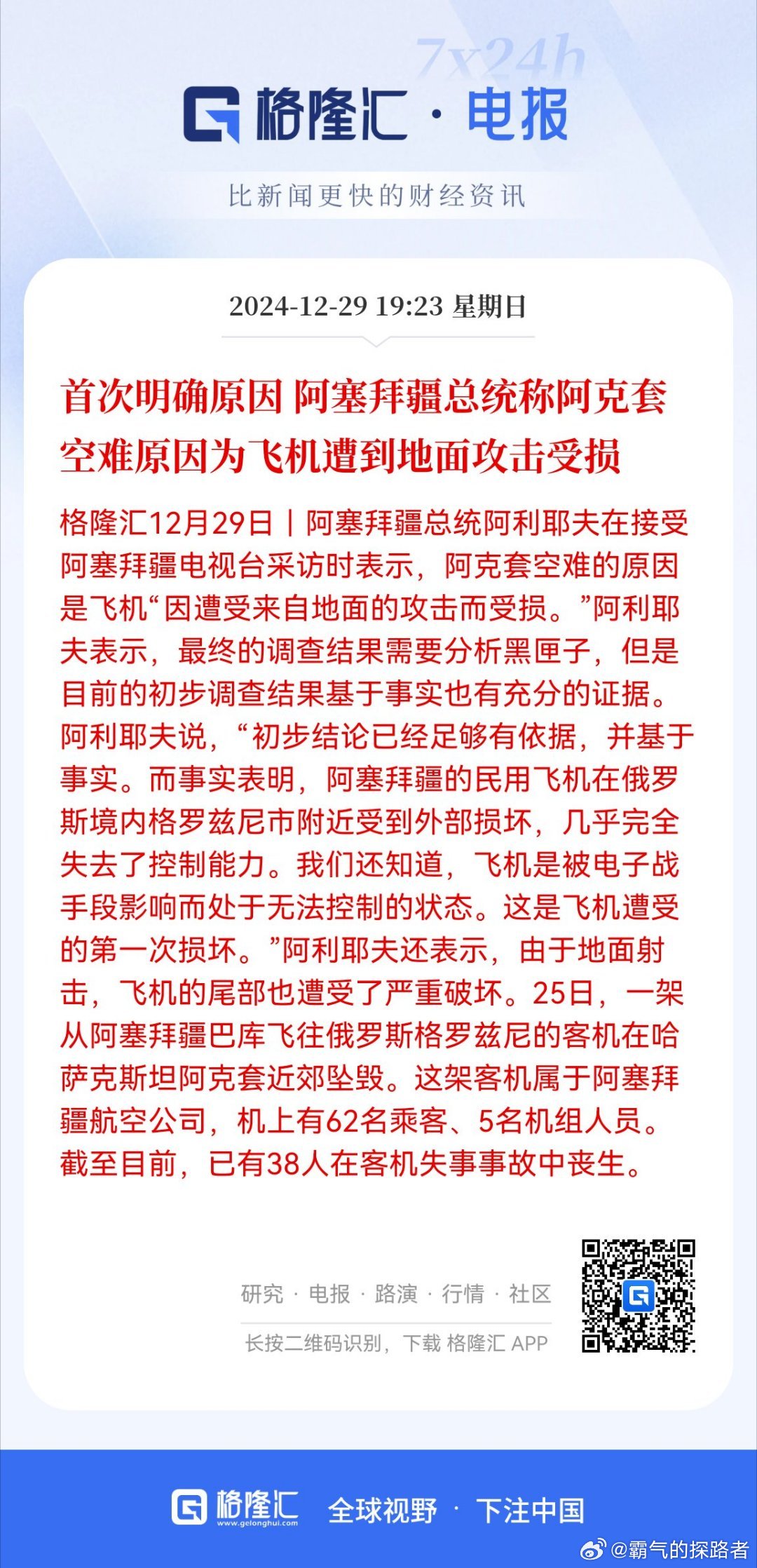最新阿塞拜疆动态，力量变迁、自信学习与成就感的彰显