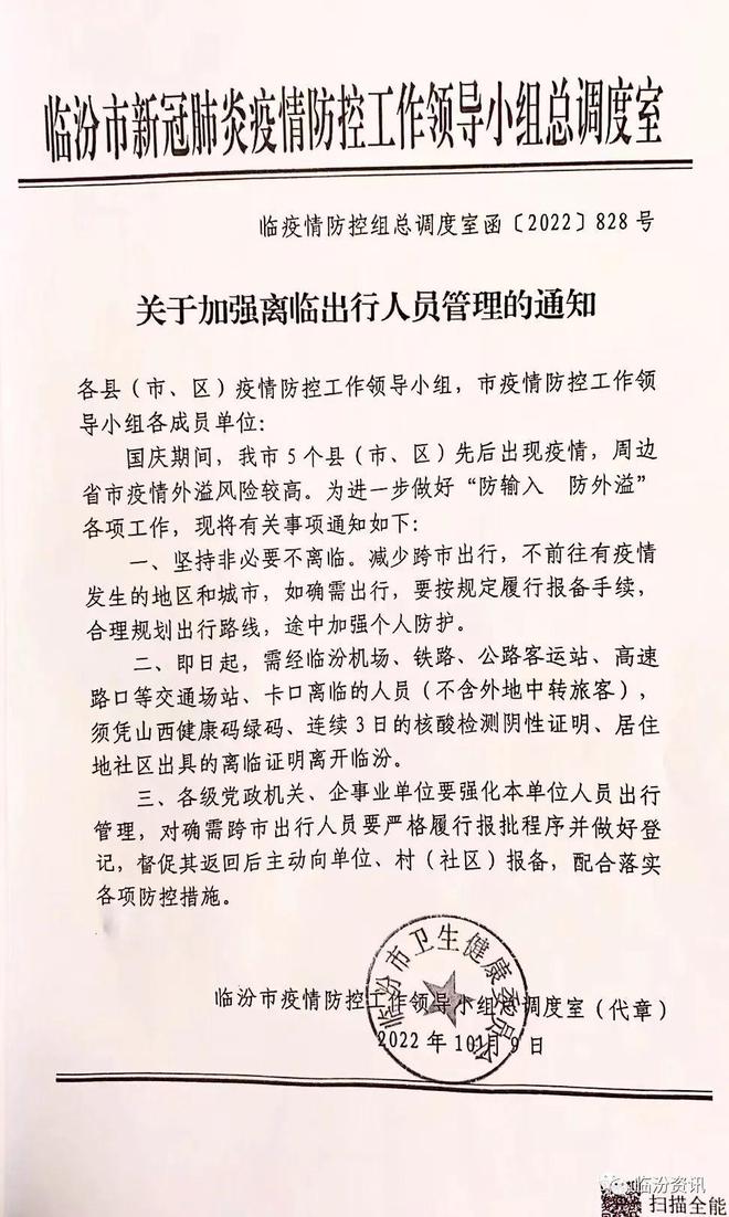 临汾疫情最新动态更新