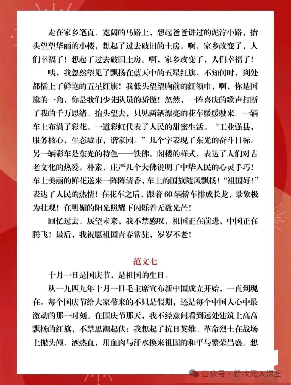盛世华章，国庆最新散文颂中华之美