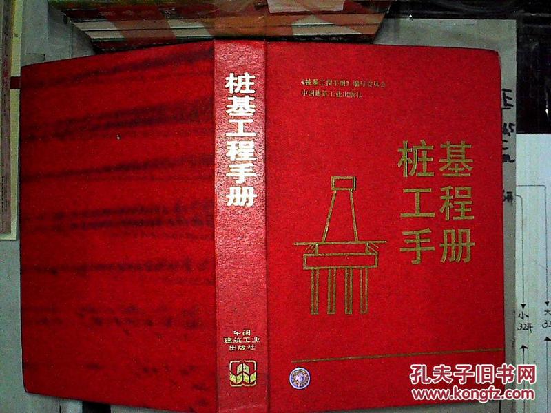 最新桩基手册,观点阐述与深度解析