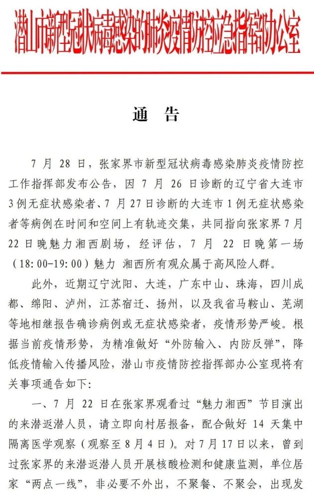 潜山最新疫情动态更新