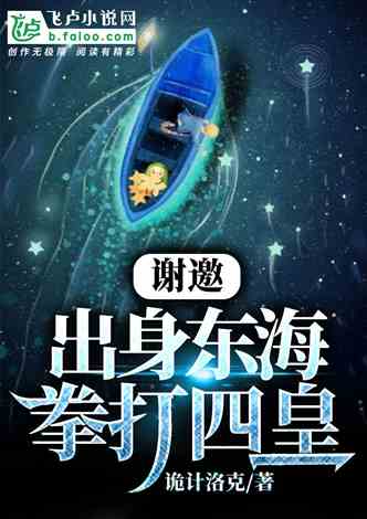 最新谢邀带你探索精彩世界！
