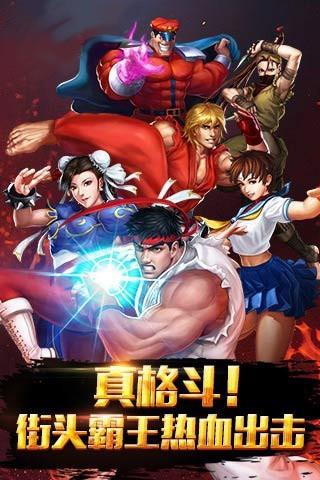 街霸对决最新篇章,热血格斗再燃战火