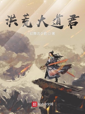 追溯洪荒修道历程与地位,最新修道洪荒概述