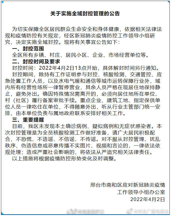 南和区最新动态,发展、变化与亮点总览