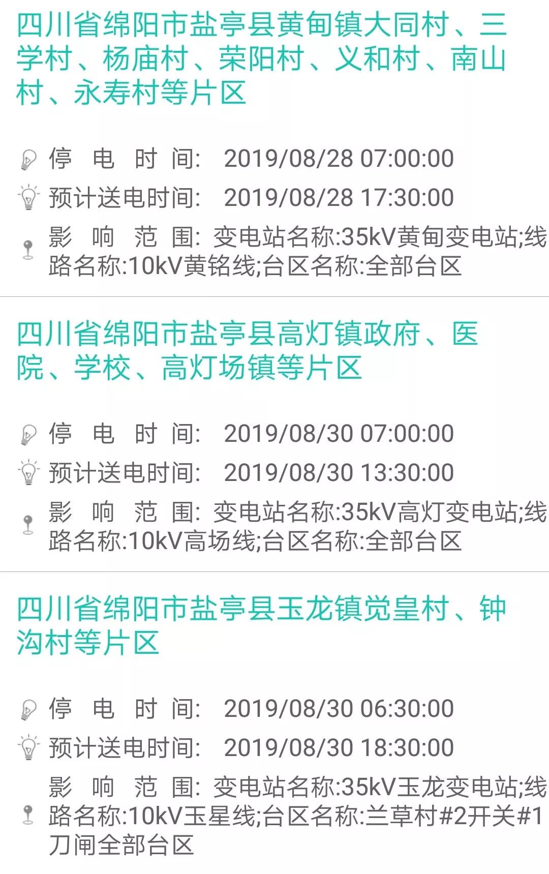 绵阳最新停电事件回顾与概述