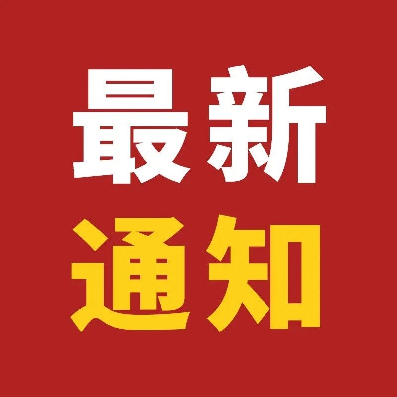 最新通知图制作步骤详解与指南