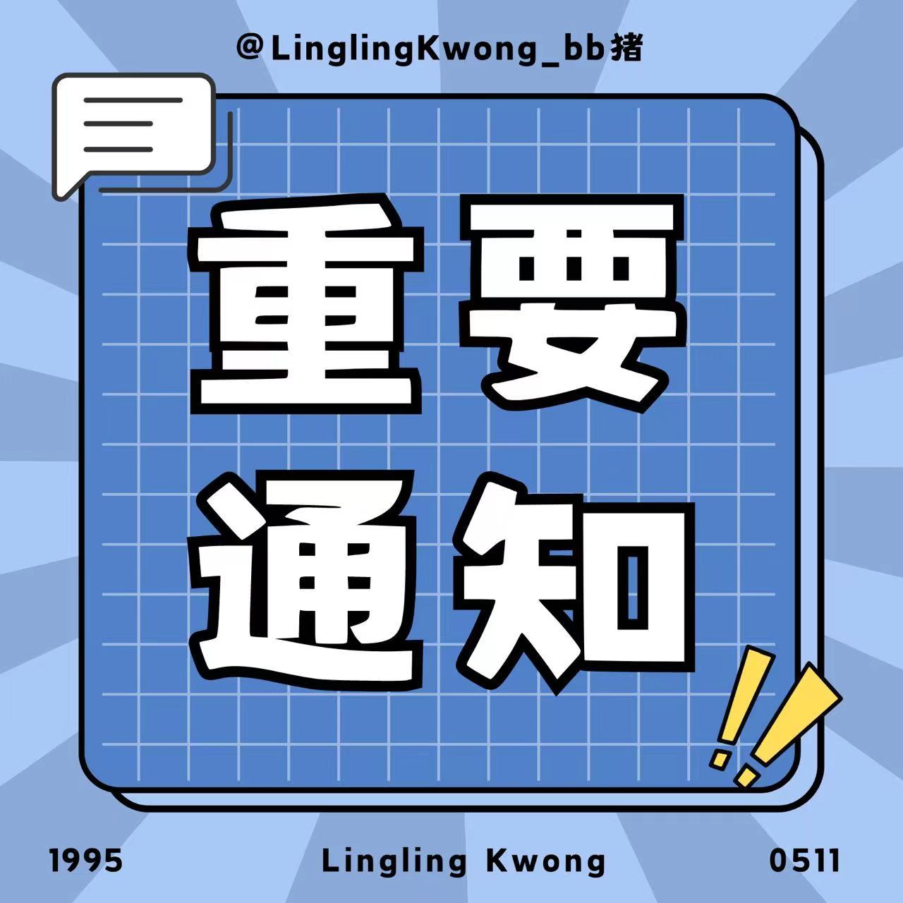 最新通知图制作步骤详解与指南