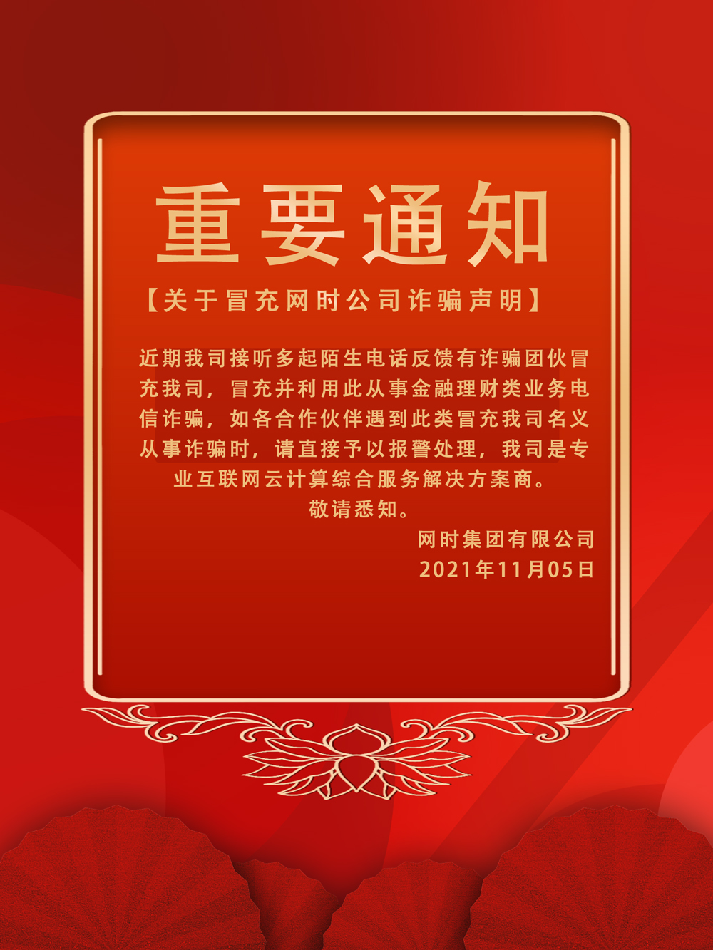 最新通知图制作步骤详解与指南