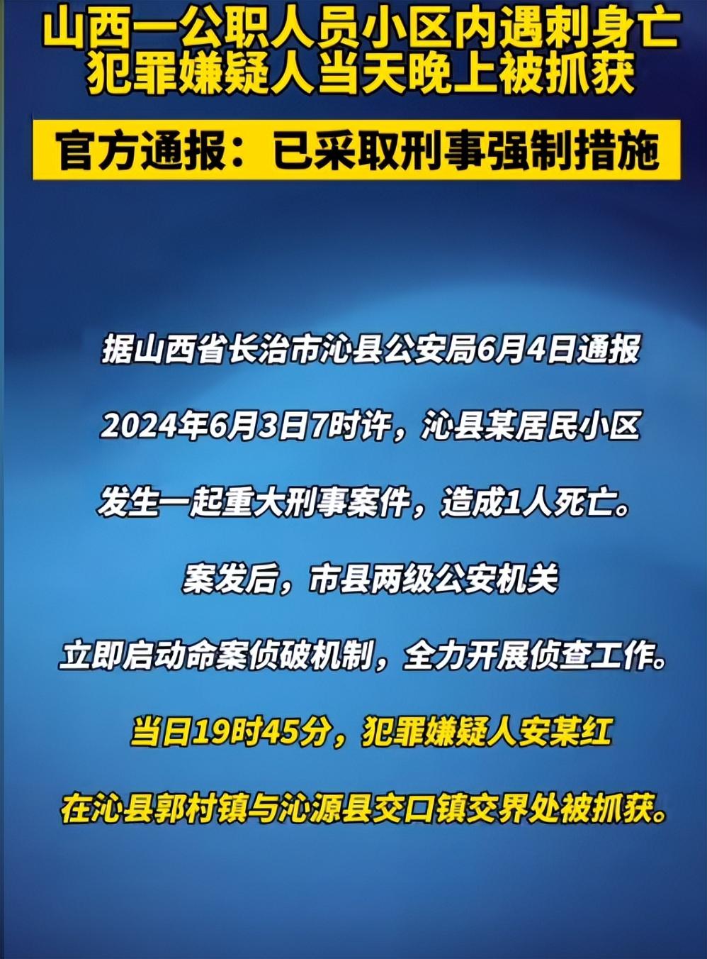 山西命案最新动态分析概况