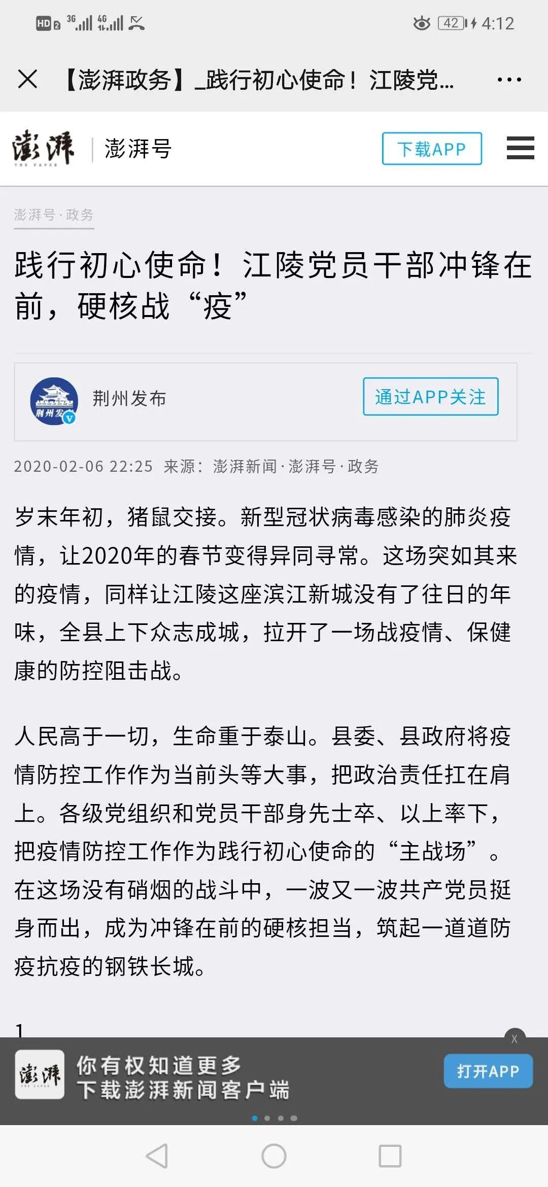 江陵最新疫情动态，变化中的力量与自我成就之路
