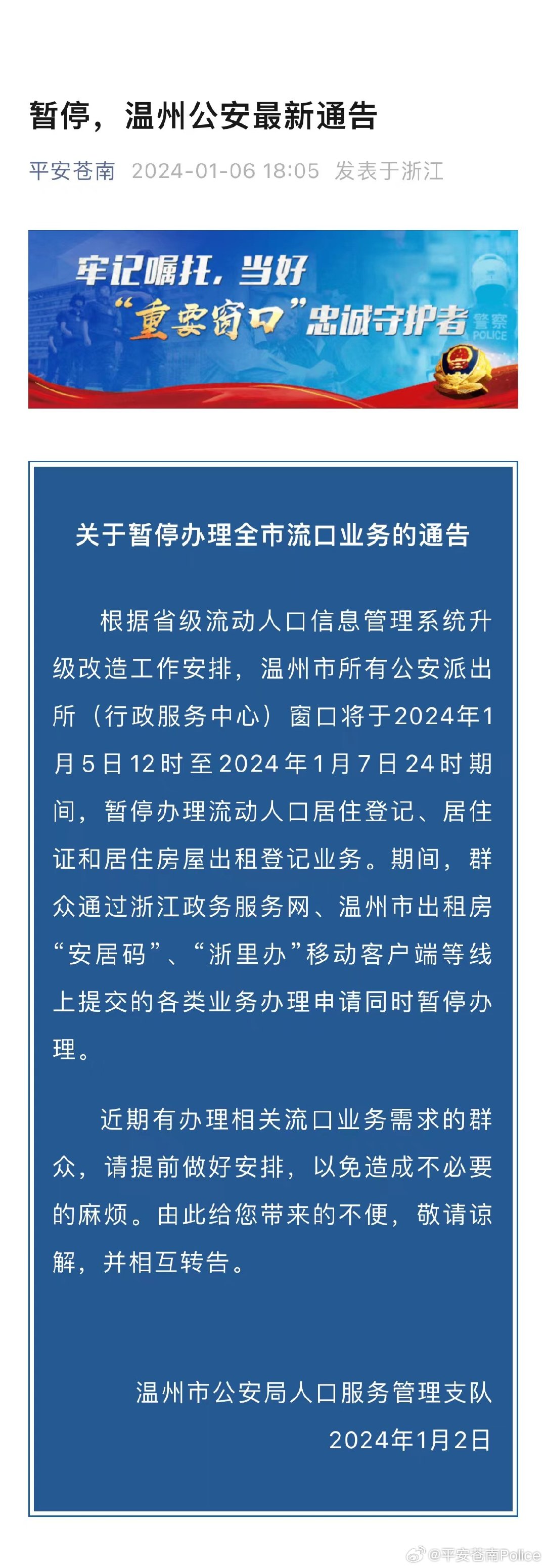 温州最新通知，探索自然美景之旅，寻找内心平和宁静的旅程
