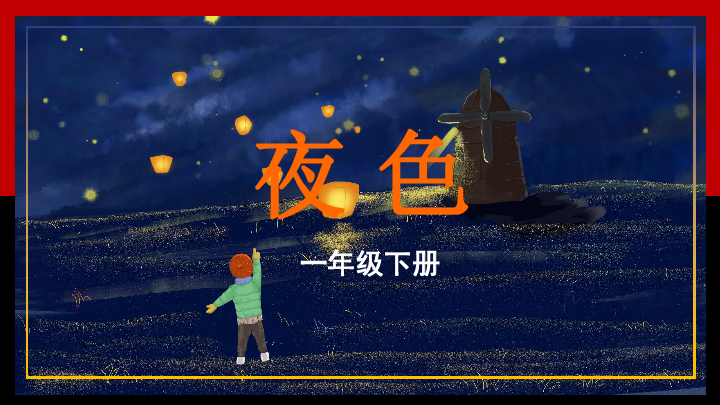 夜色课件最新发布及其影响与观点探讨