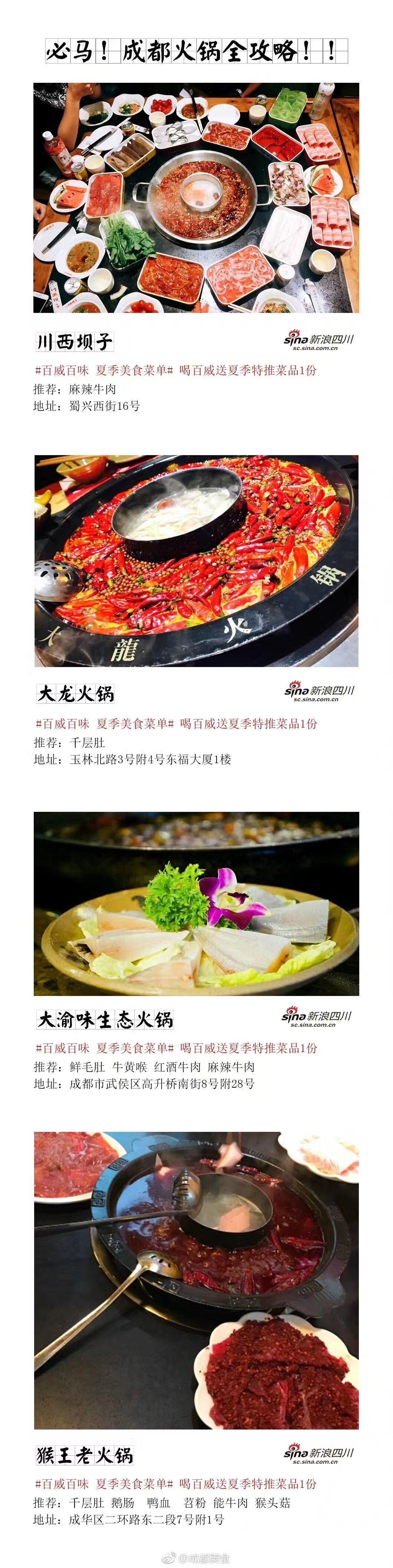 成都火锅新风尚，制作全攻略，步入火锅达人之路