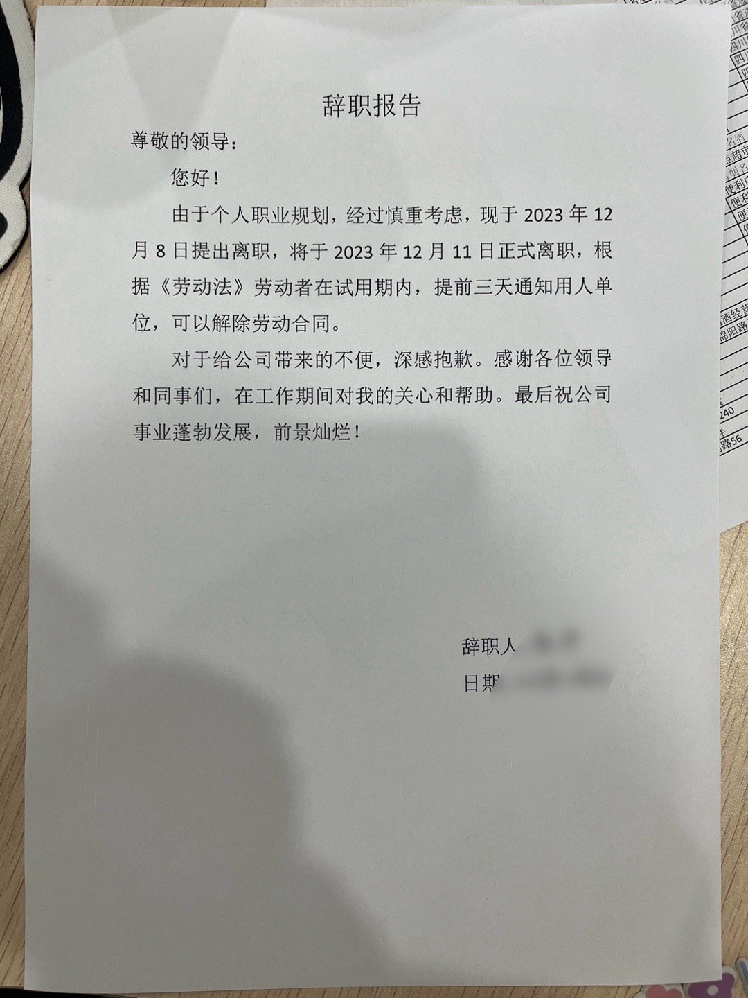 最新辞工书，一段温馨有趣的日常故事之旅