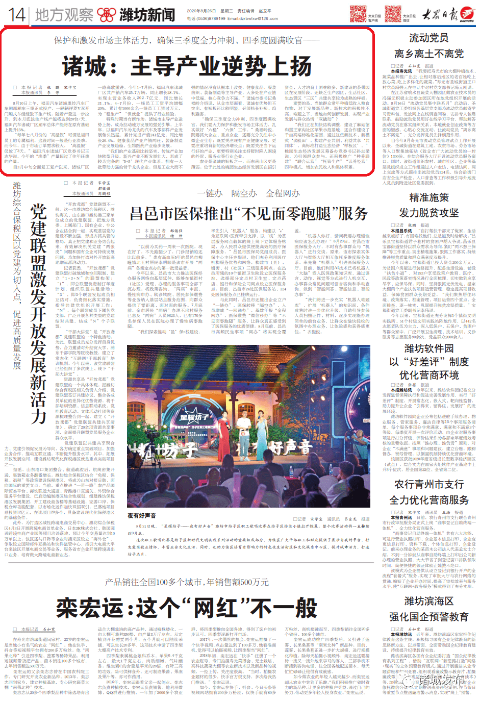 诸城最新动态,温馨日常故事更新中