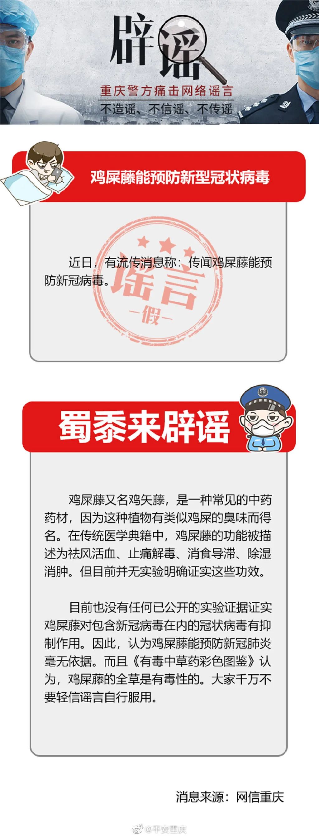 最新疫情辟谣，解构谣言，追寻真相之路