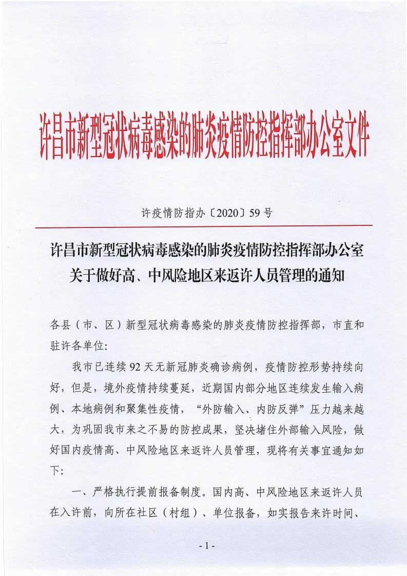 最新疫情通知，务必关注！