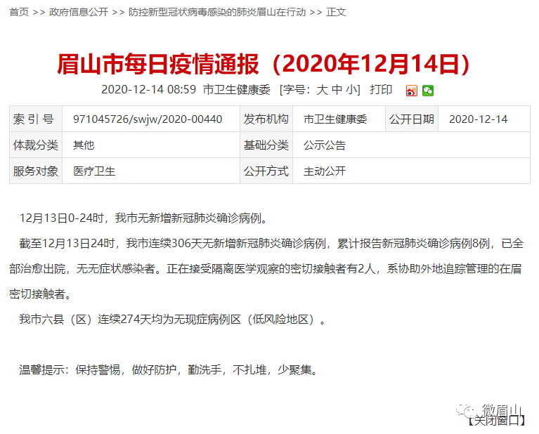 眉山最新疫情防控指南发布，了解眉山最新疫情动态