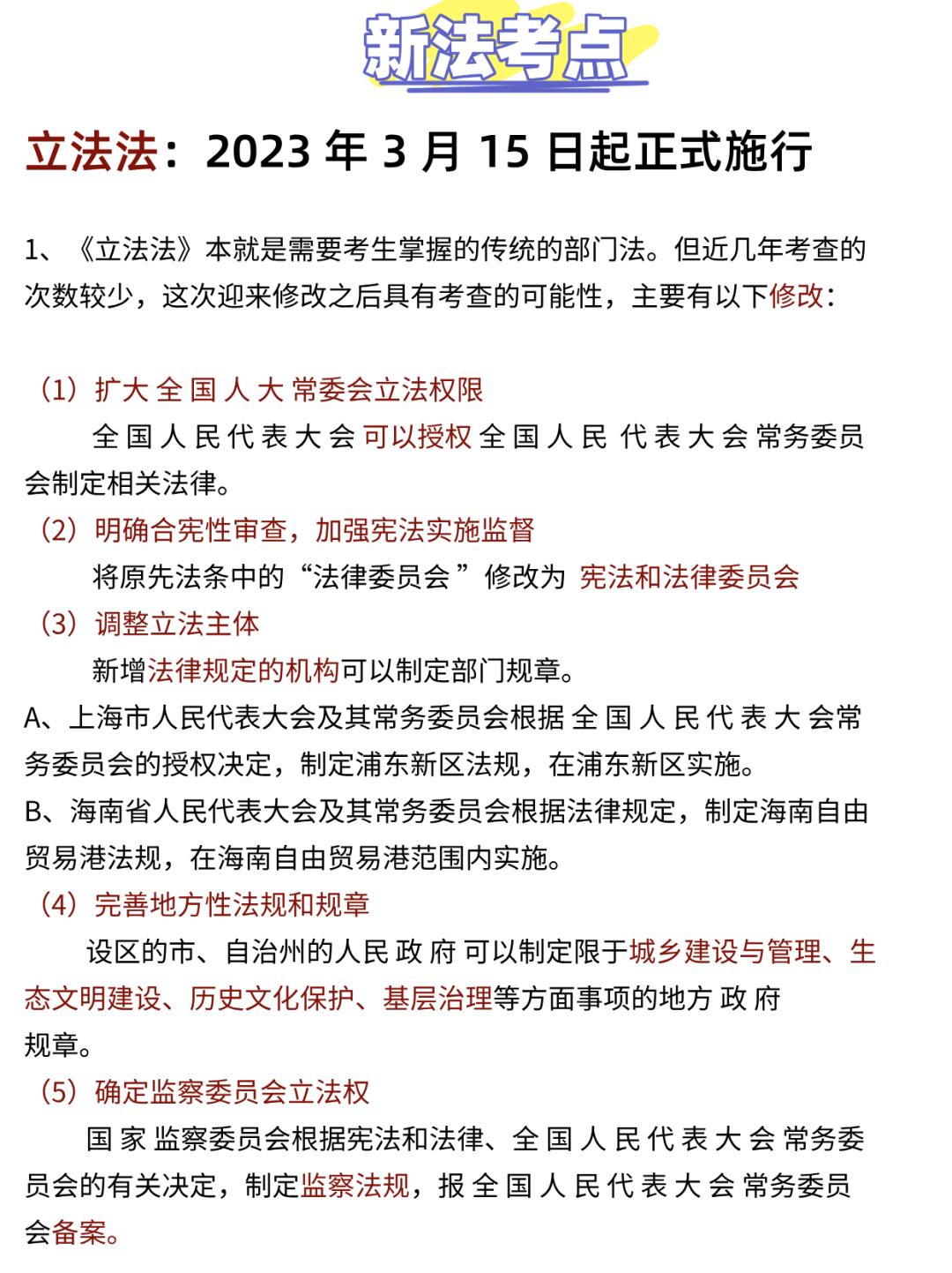 国家最新立法与家庭小趣事的交织点