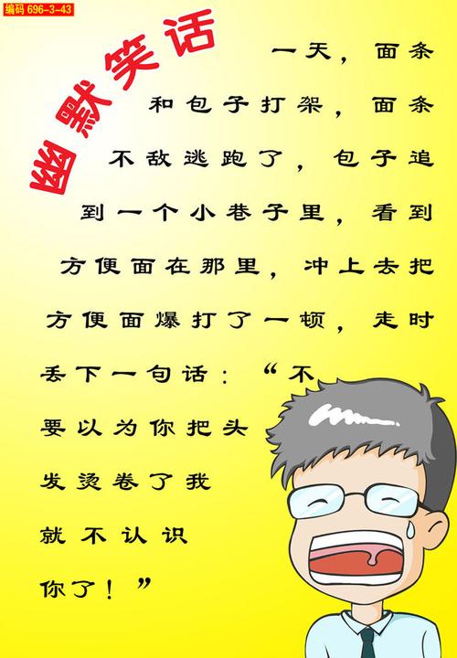最新笑话集锦，轻松一刻，笑料不断更新！