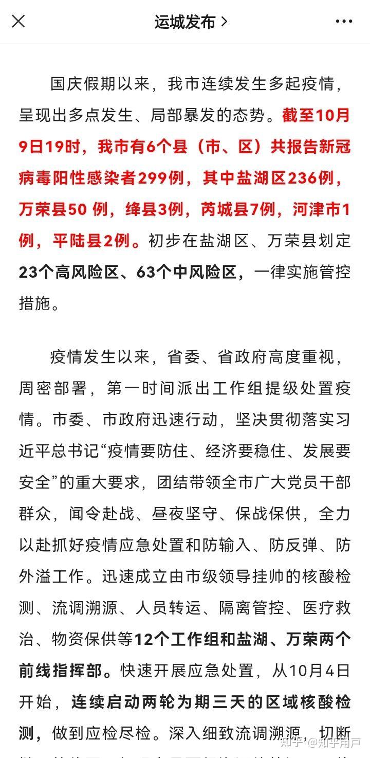 永济最新疫情概况更新