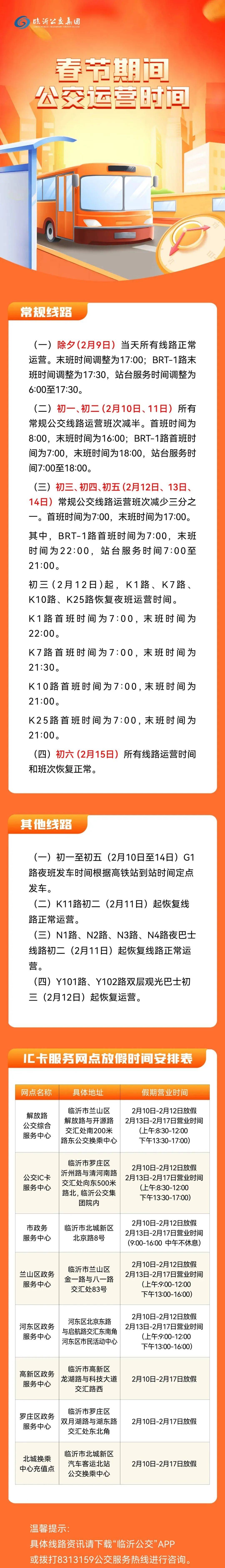临沂最新公布，日常趣事与深厚友情的温馨展现