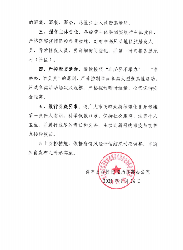 汉沽最新通告观点论述解析