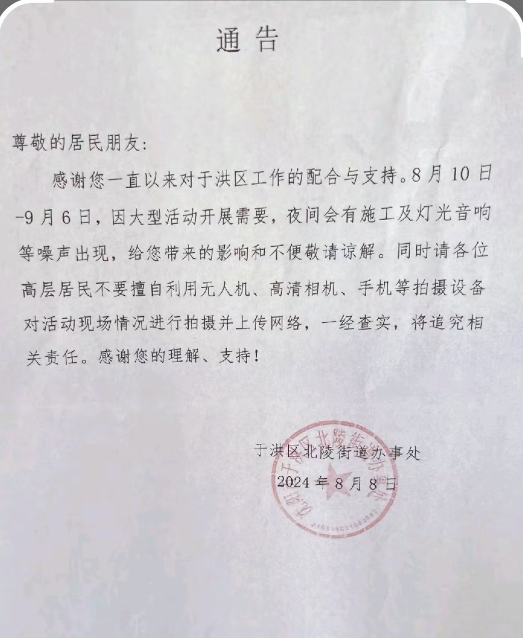 汉沽最新通告观点论述解析