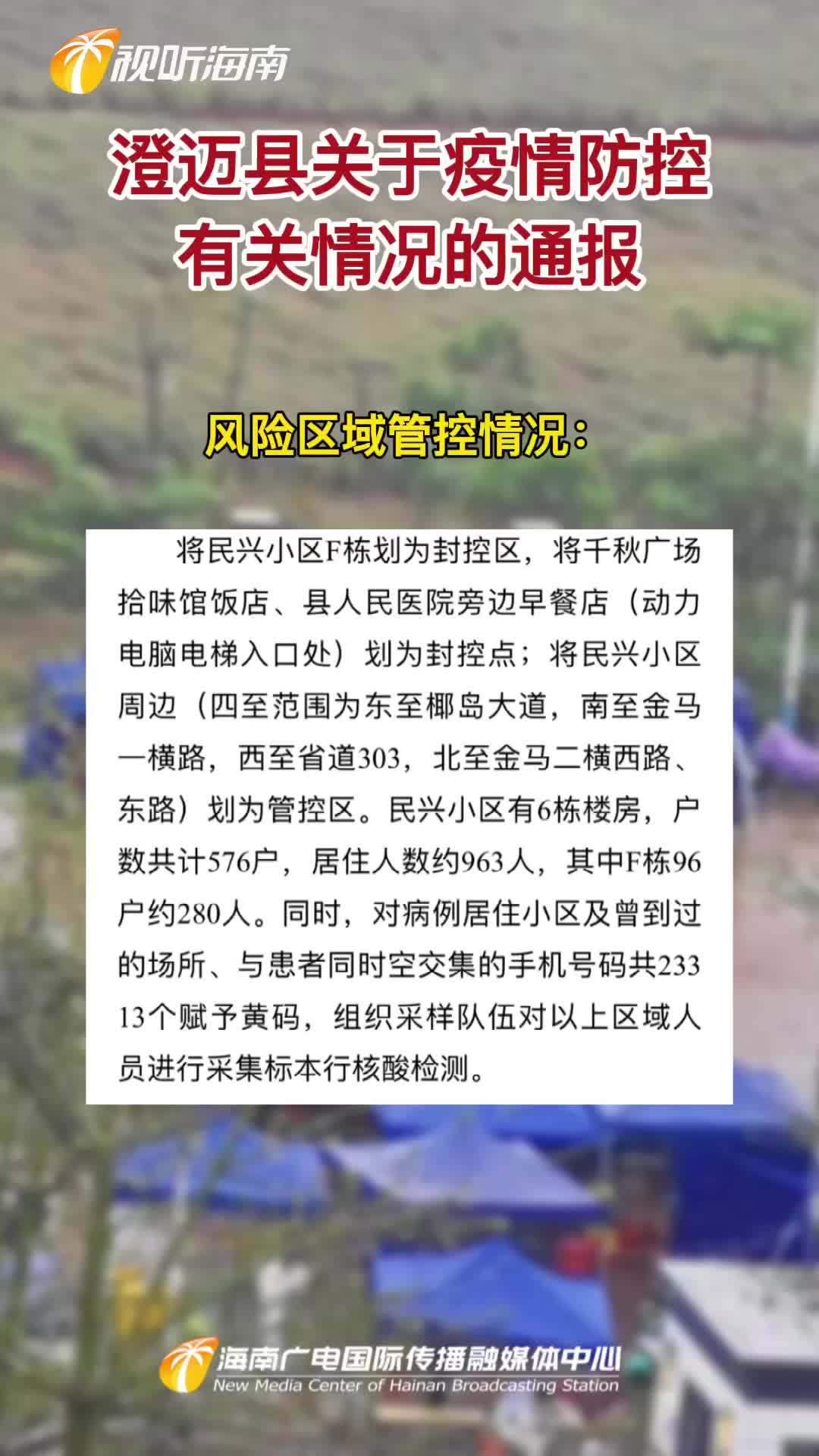 澄迈最新确诊病例背后的科技防线，引领健康未来新体验