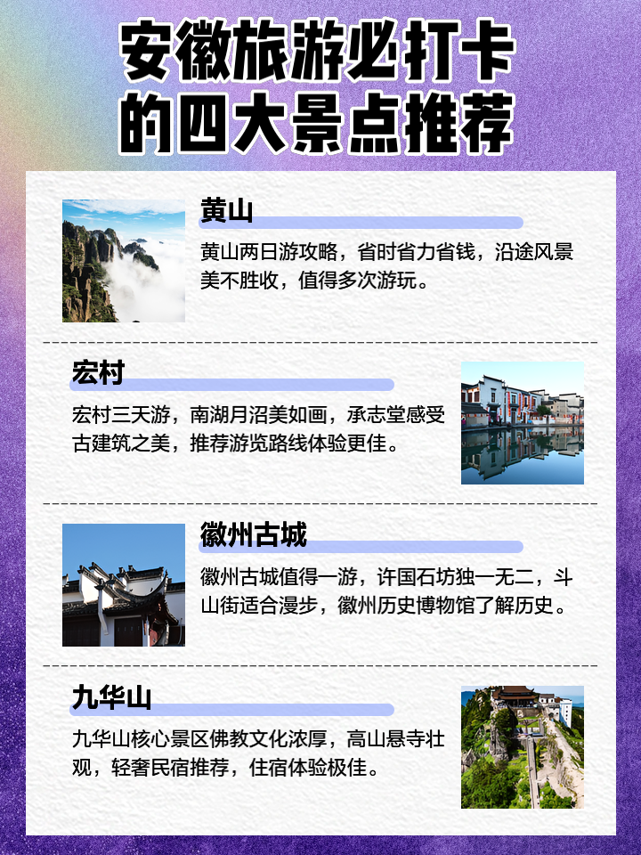 安徽旅游新篇章，启程，探寻变化中的自信与乐趣