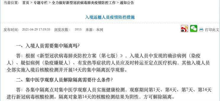 全球疫情下的新政策解读，入境隔离最新规定