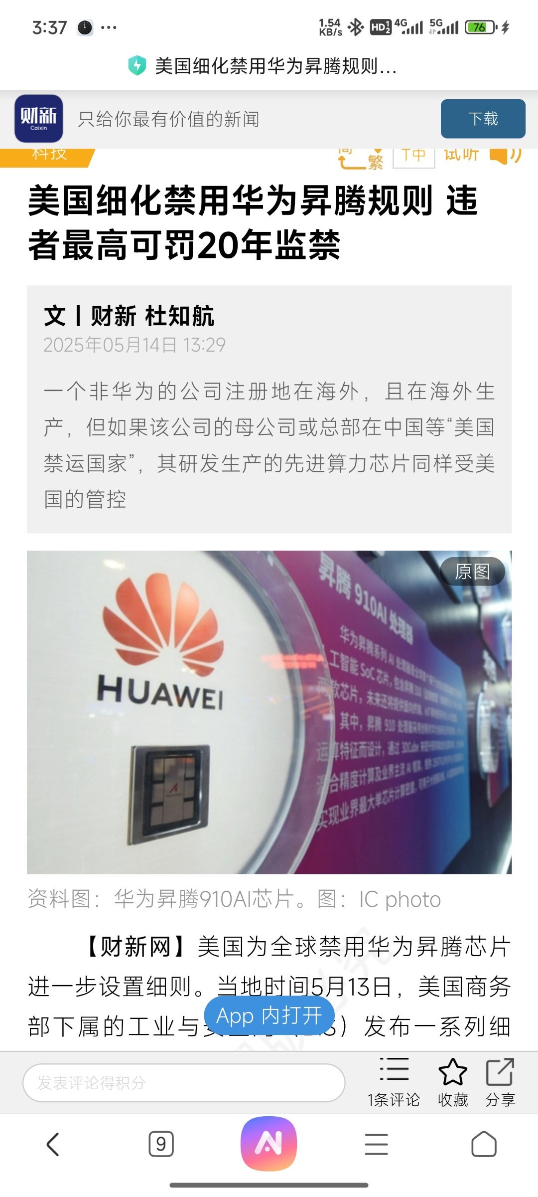 美国对华为禁令的最新动态更新
