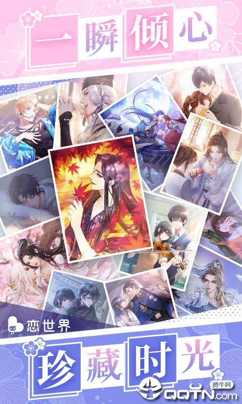 恋世界最新版，日常小确幸的探寻