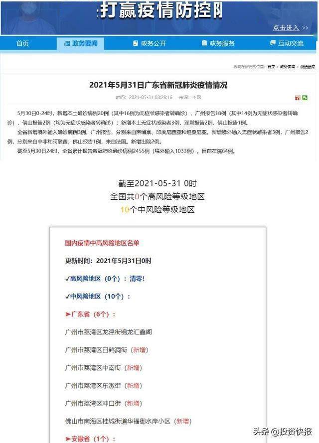 广州疫情防控最新动态，自然美景下的防疫之旅