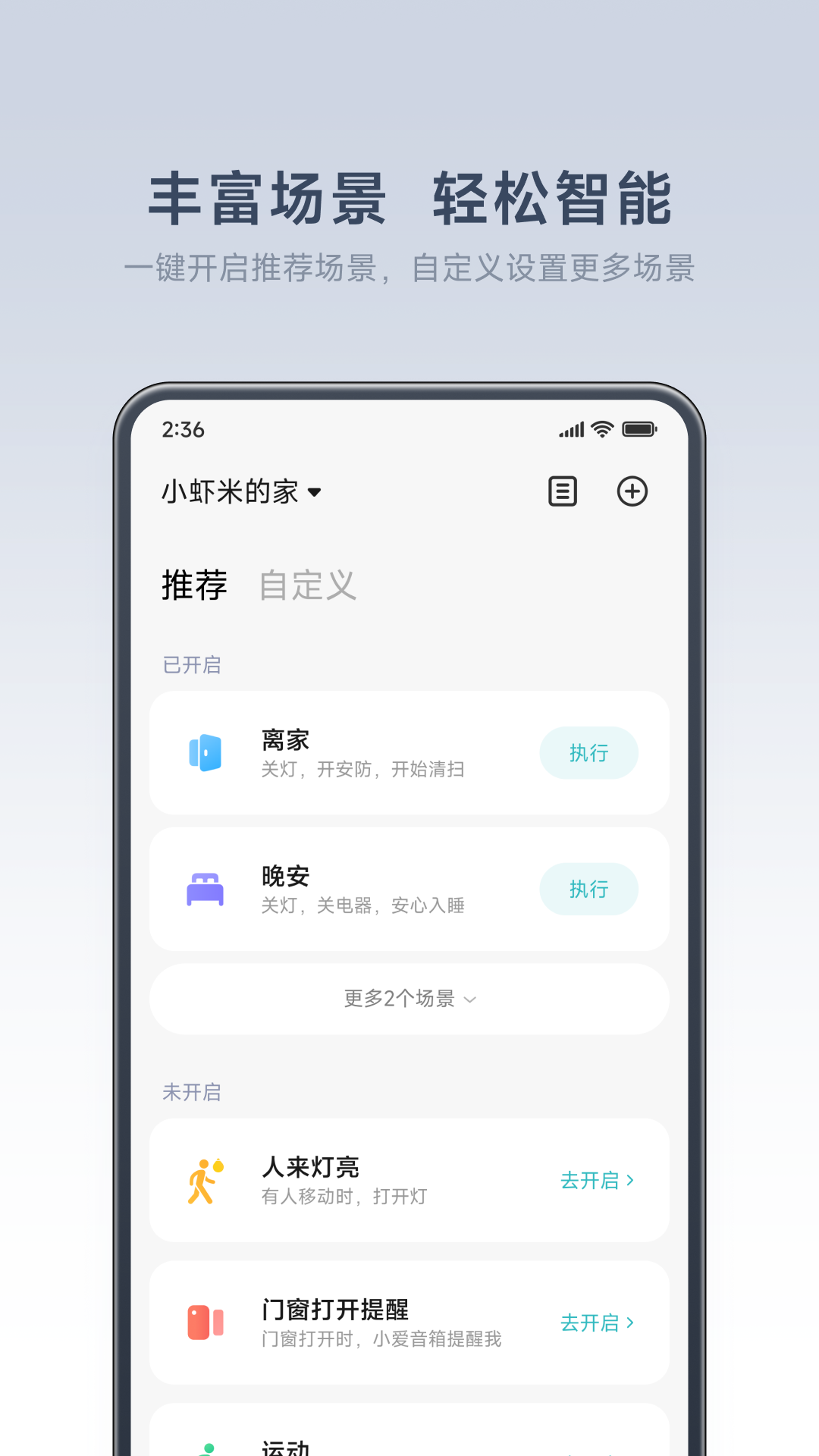 最新版米家，智能家居的全新里程碑