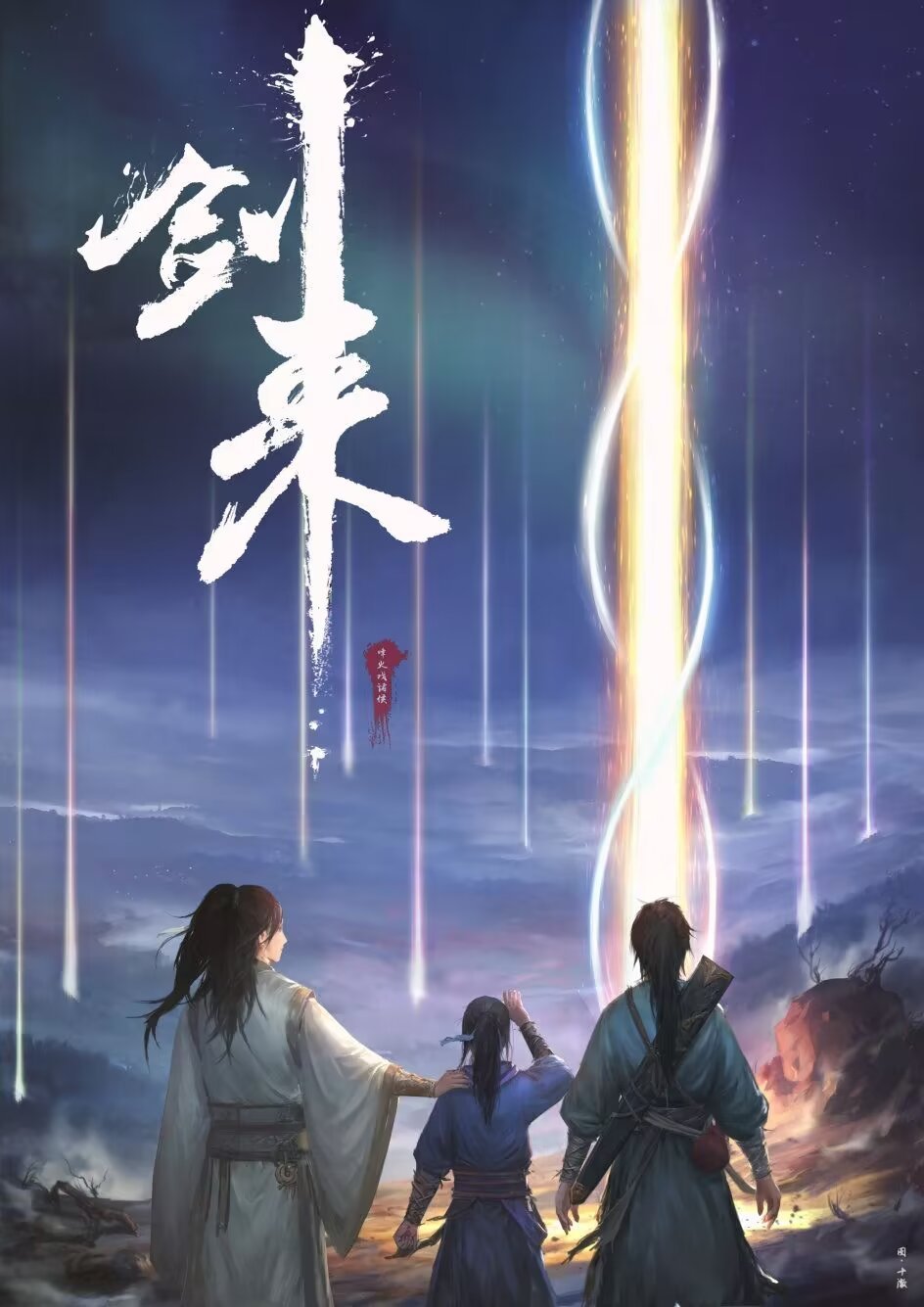 剑来最新结契揭秘，小巷中的隐秘美食之旅