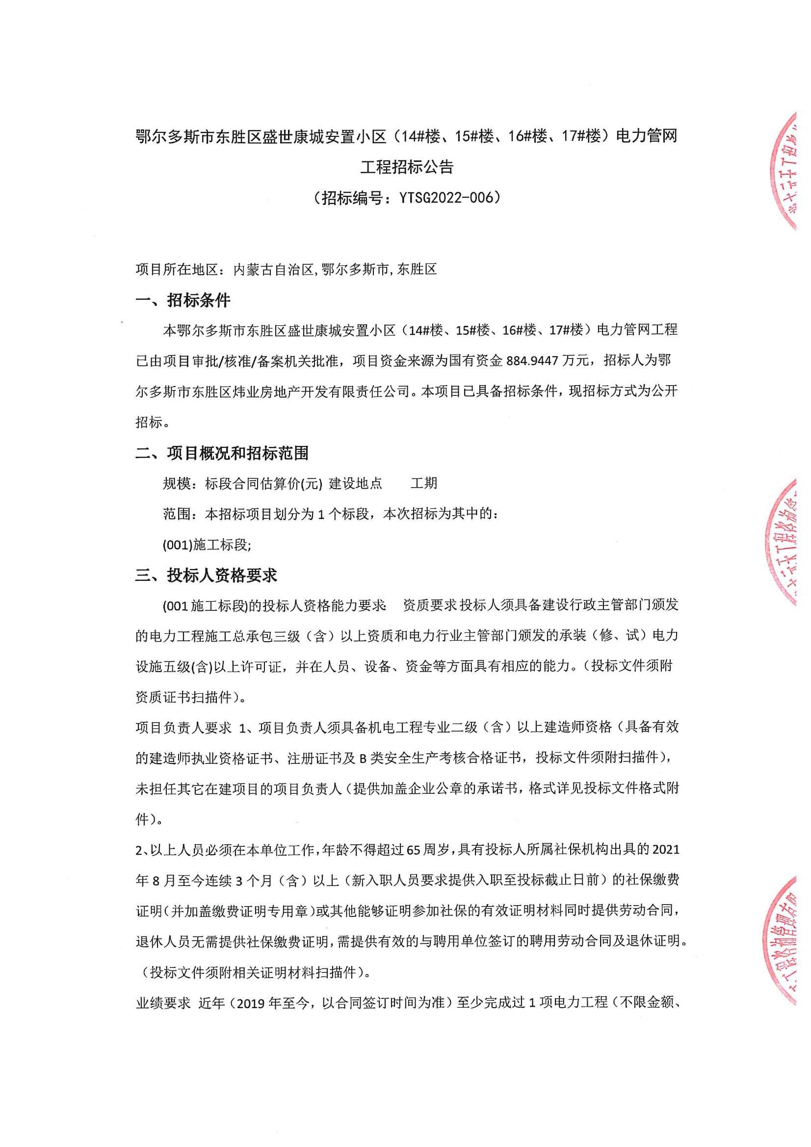 东胜区最新公告，温馨日常故事开启新篇章